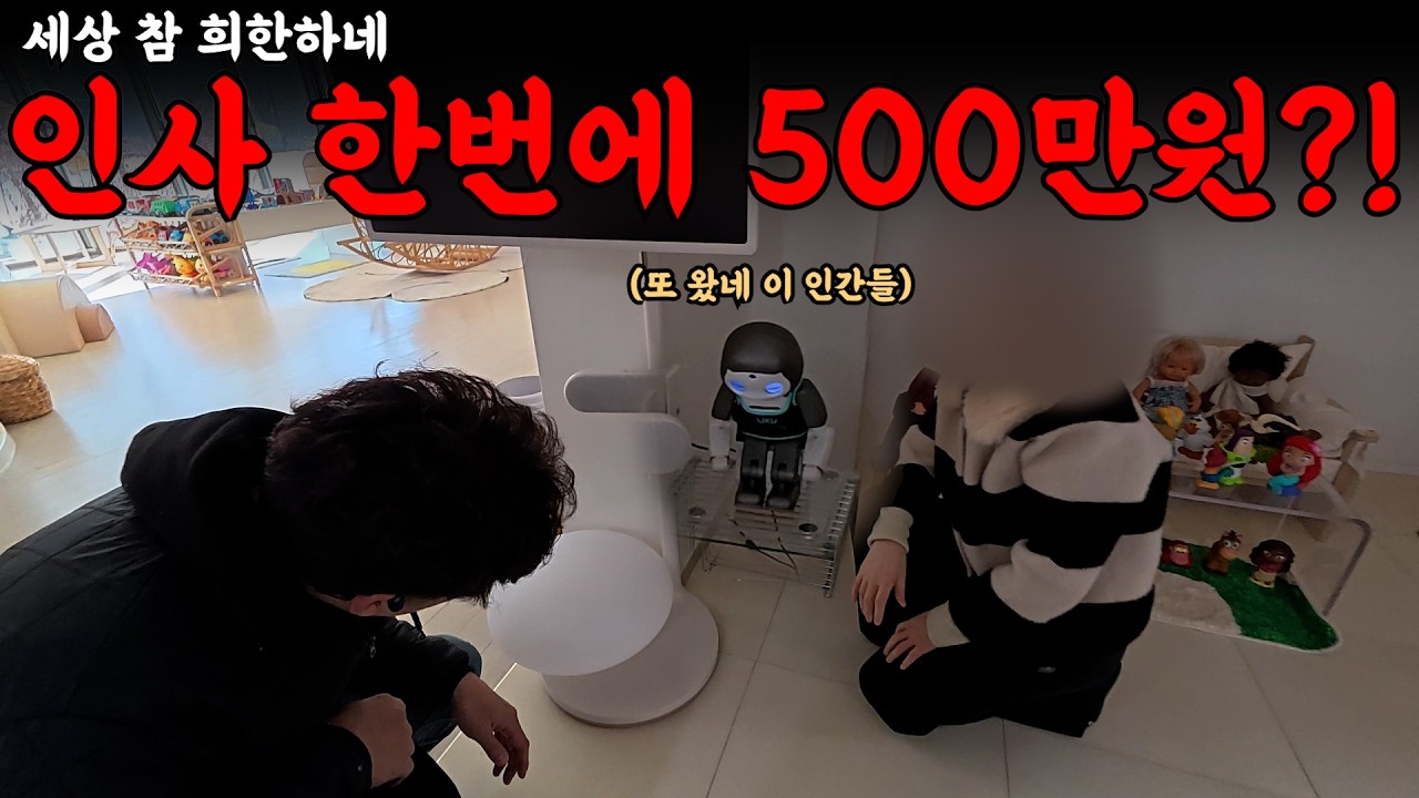 인사 한번에 500만원이나 한다고?! 세상 희한하네 | 하수구 대마왕 😈