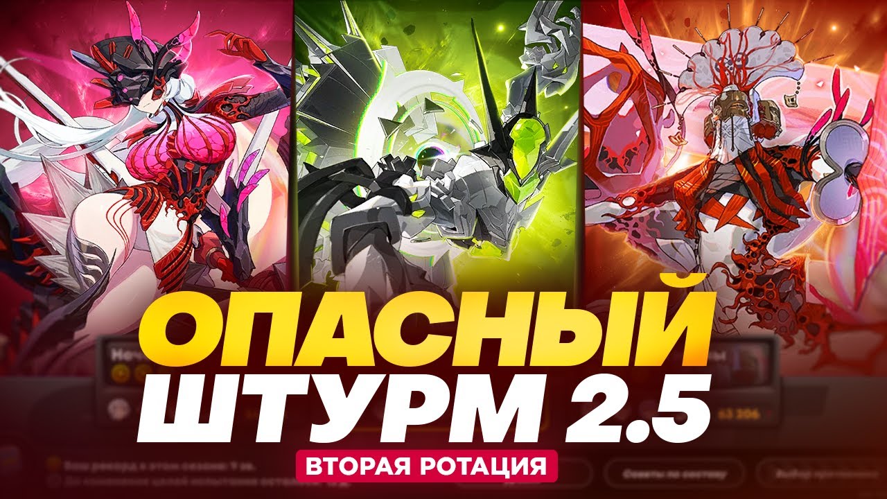 ЛУЧШИЙ ЗА ДОЛГОЕ ВРЕМЯ? | Опасный штурм 2.5 | 2 ротация (Zenless Zone Zero)