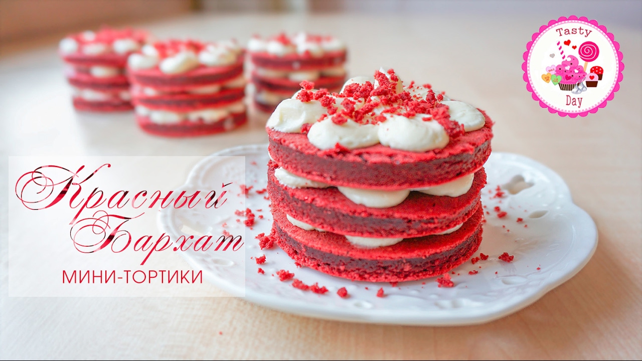Красный бархат. Мини-тортики.