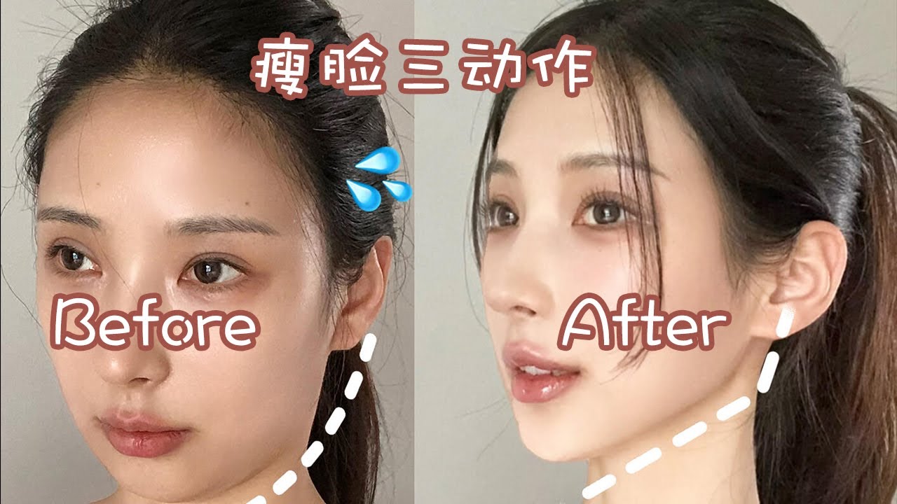 【Face Slimming】3分鐘瘦臉操！拯救發腮雙下巴、咬肌肥大、肉肉臉的姐妹！下頜線壹清晰，上鏡顯瘦5斤！
