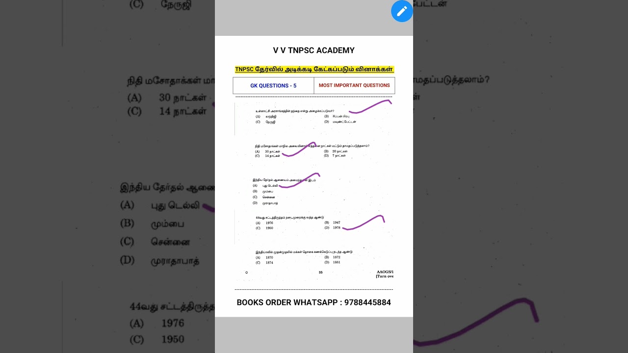 5.TNPSC தேர்வில் அடிக்கடி கேட்கப்படும் வினாக்கள்
