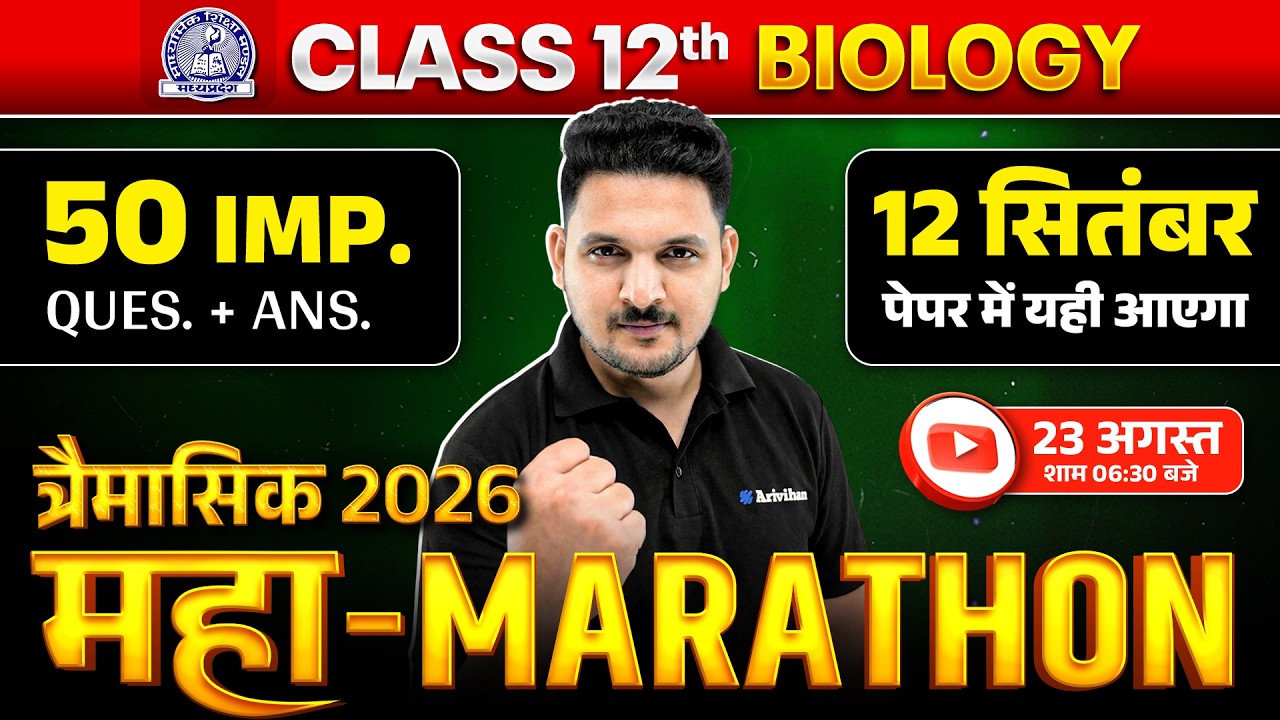 Class 12 Biology: 50 IMP Questions and Answers🔥MP Board Quarterly Exam Marathon