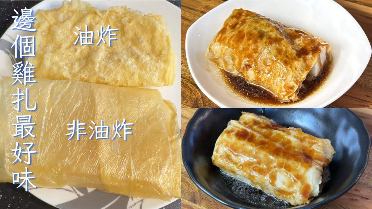 雞扎｜蠔油雞扎～港式點心 自家整冇難度！！| Chicken roll| with English Sub|