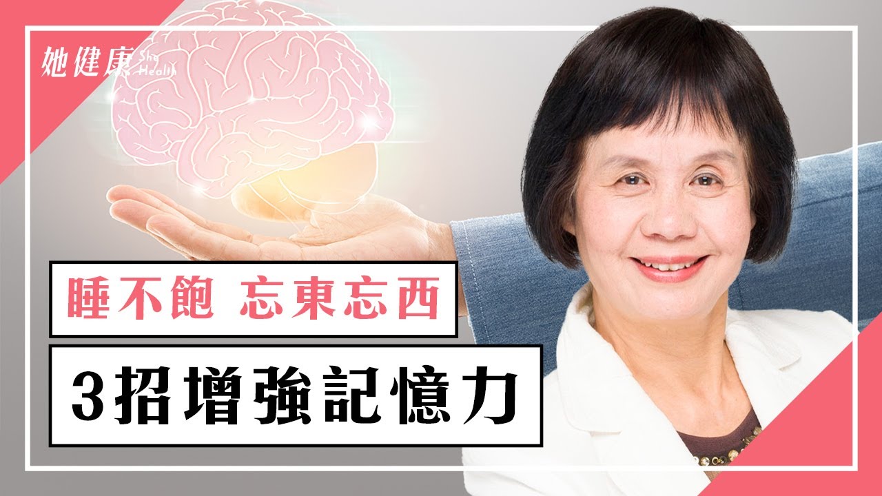 疲勞、記不住事情！吃「5健腦食物」強化腦細胞，工作效率加倍。腦循環差，記憶力易衰退！每天「動動雙手、捏捏耳朵」刺激12條經絡，活化大腦不失智｜楊素卿 醫師｜512｜談古論今話中醫｜中醫知識CooL