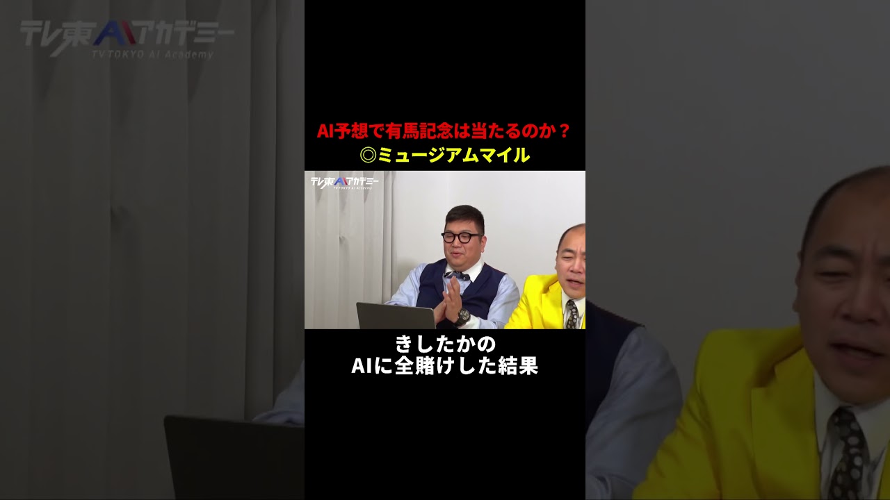 【検証】AI予想に全賭けしたら有馬記念は当たるのか？