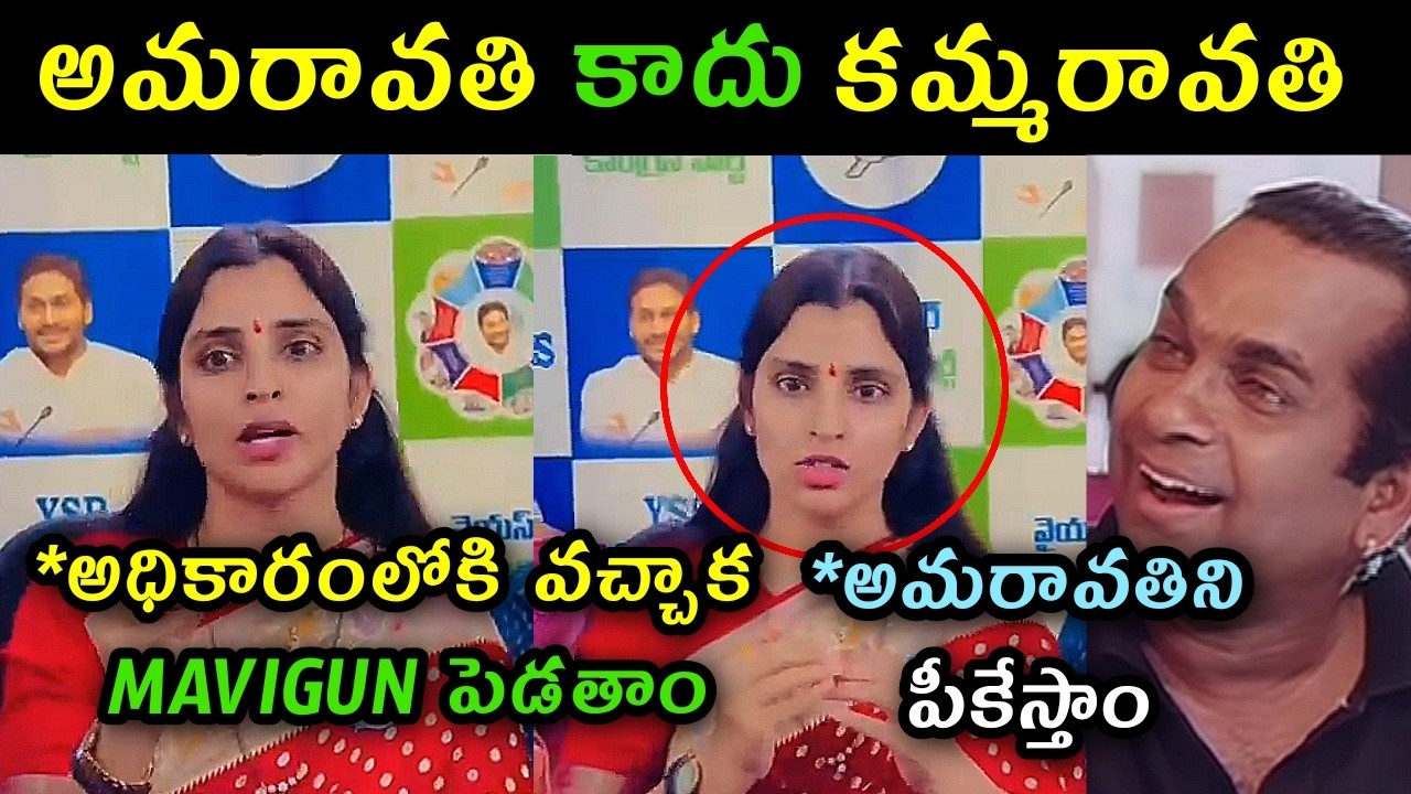 Ysrcp anchor shyamala reaction on ys jagan MAVIGUN new ap capital name trolls l anchor Shyamala trol
