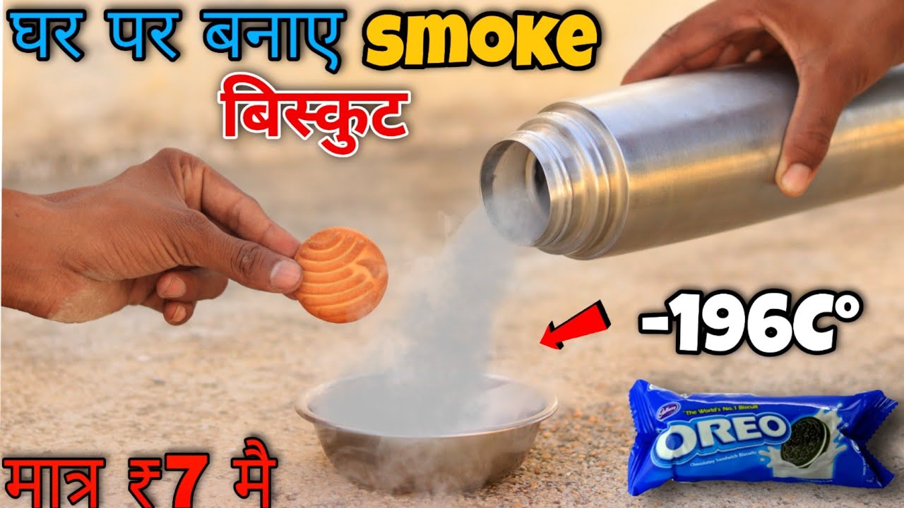 Nitrogen Biscuit 😯!!  How to make nitrogen smoke biscuit at home !!#experiment#Azadventure