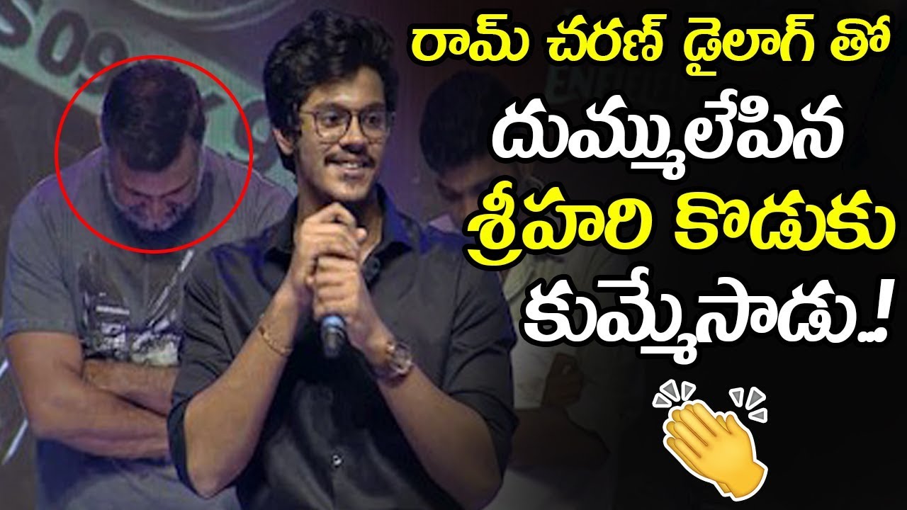 Srihari Son Meghansh Says Ram Charan Dialouge At Rajdooth Movie Pre Release Event || NSE