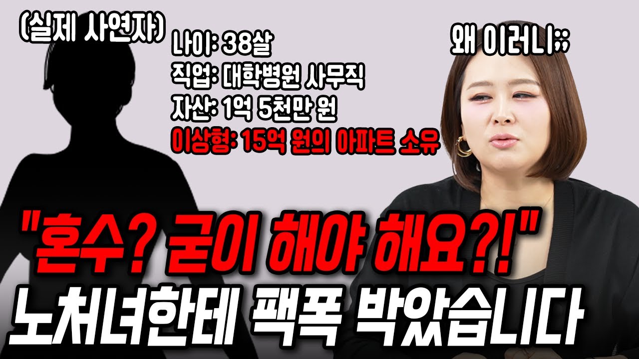 아파트 집착하는 노처녀한테 팩폭했습니다[결혼압박면접]