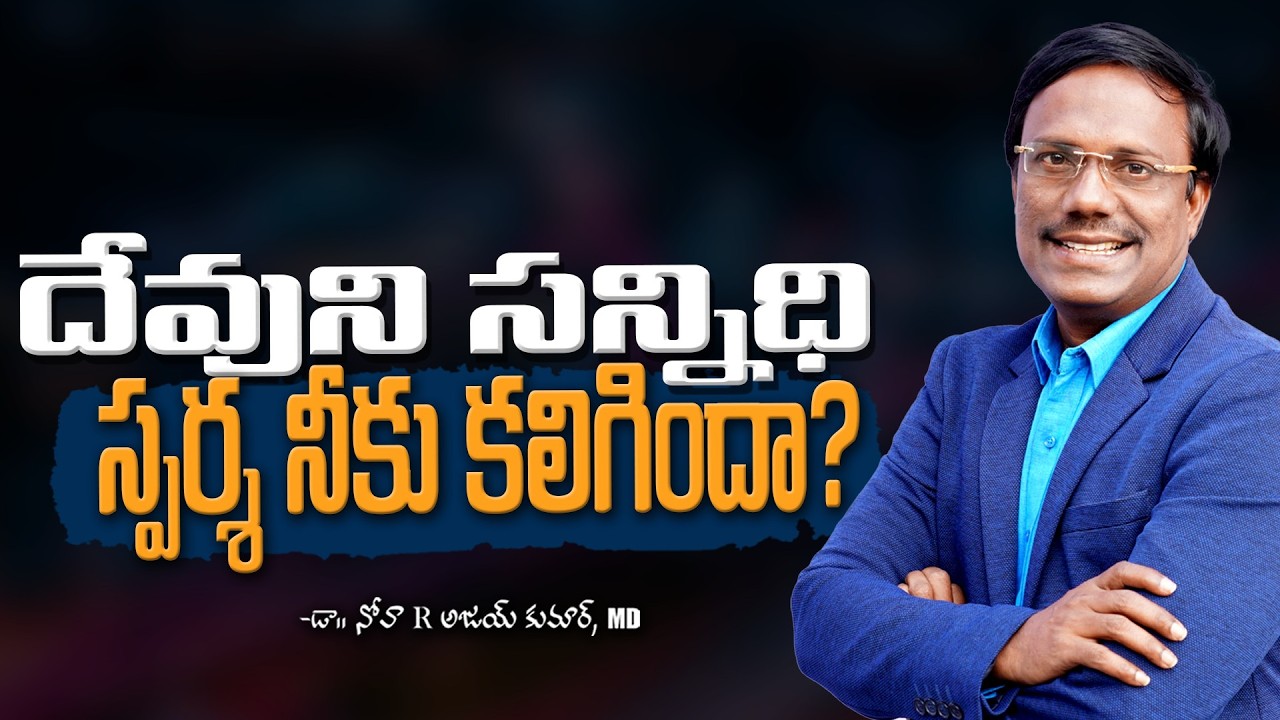 Daily Hope | అనుదిన నిరీక్షణ  | 18th Mar 2026 | Dr. Noah