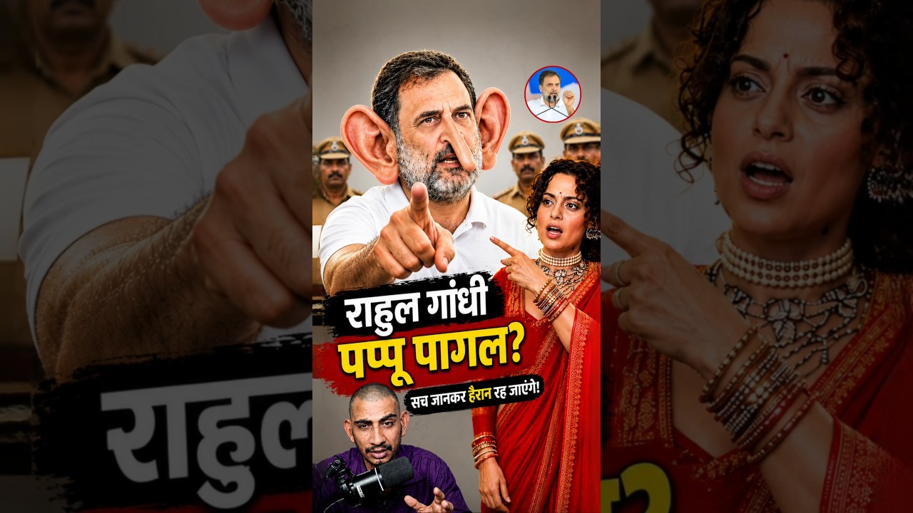 Rahul Gandhi कांड,, Kangana Ranaut, PM Modi | education |#trending #shorts #viralvideo #education