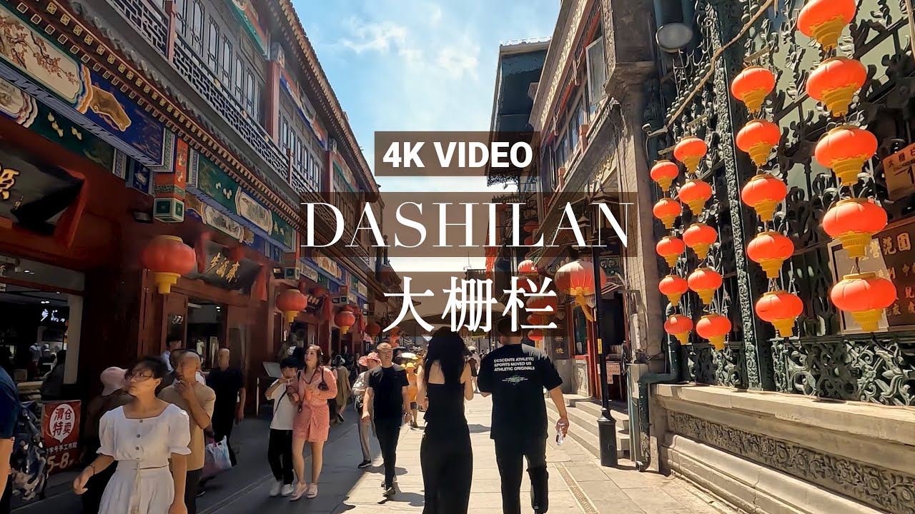 [4K China] Beijing Dashilan City Walk: Experience China Unforgettable Antique Market #4k #beijing