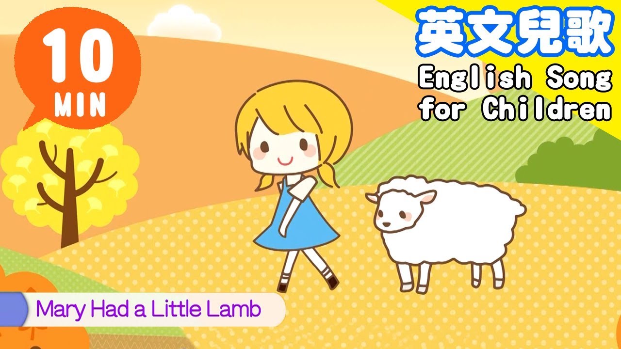 【英文兒歌】Mary Had a Little Lamb 瑪莉有隻小綿羊｜English Songs for Children｜nursery｜rhyme｜童謠｜YOYOMAN小學堂