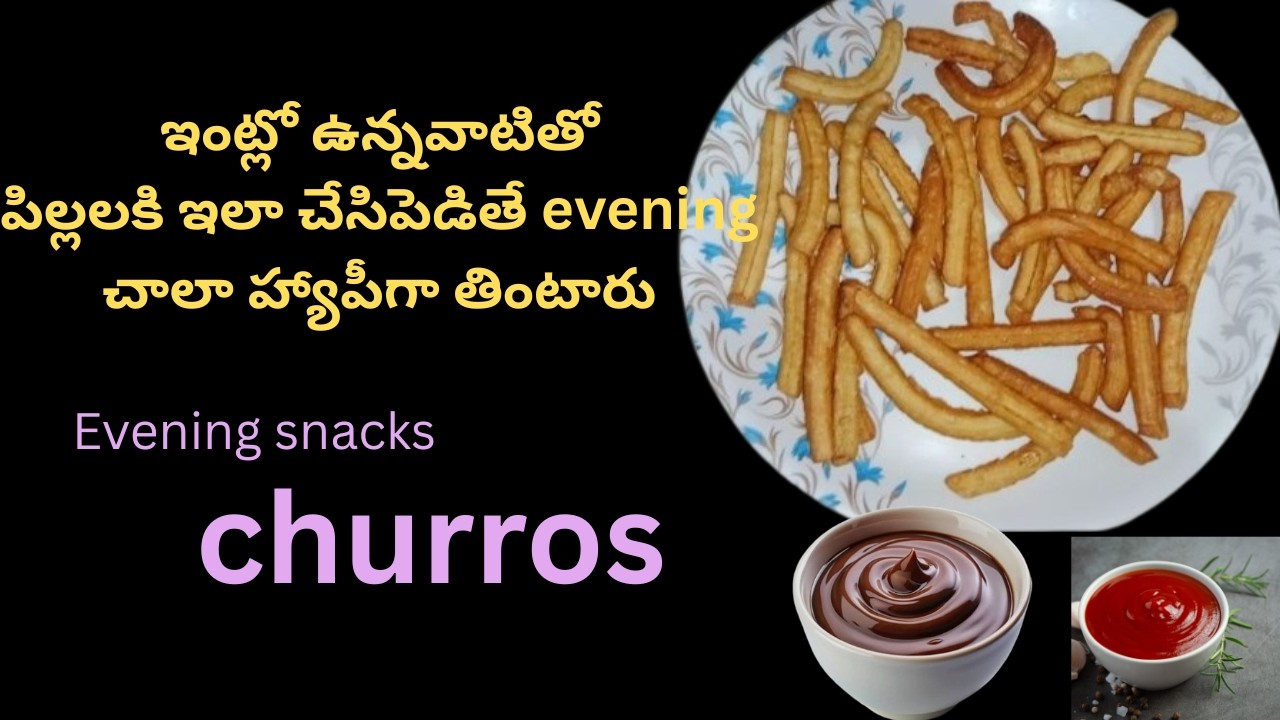 @ఇంట్లో ఉన్నవాటితో పిల్లలకి  evening snacks Churros|| evening snacks Churros