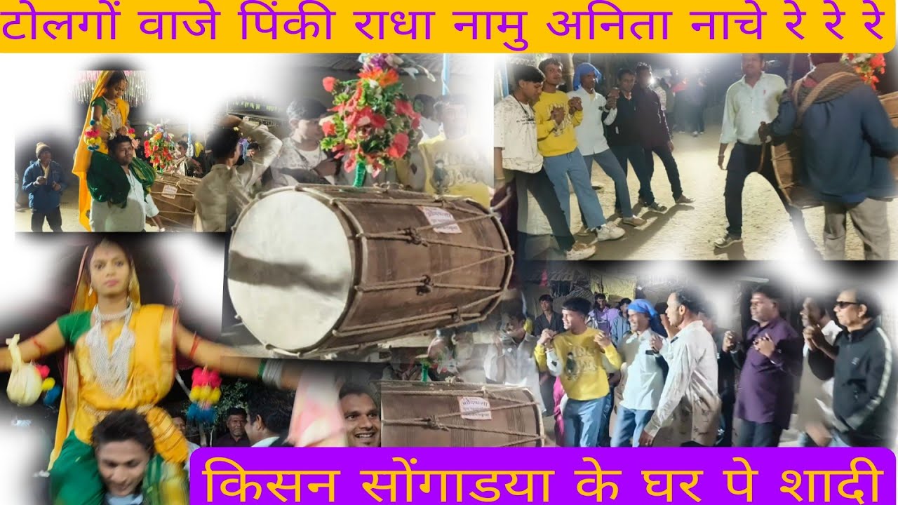 किसन सोंगाडया के घर पे शादी पिंकी राधा शिला लिला अनिता का जलवा 
