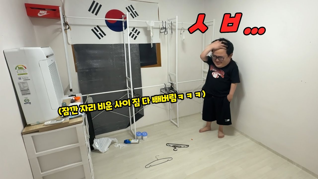 잠깐 외출한 사이에 방 빼기ㅋㅋㅋ