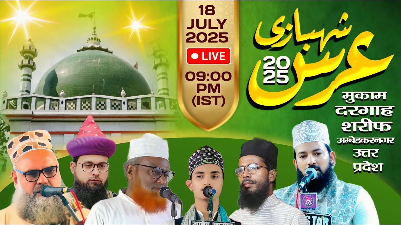 Live Urs e Makhdoom Shahbaz Hussaini 2025 | Moqam Dargah Sharif Ambedkar Nagar U.P