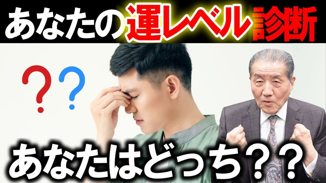 【この行動は運が上がる？〇✖クイズ！】～あなたは何問当てられますか？
