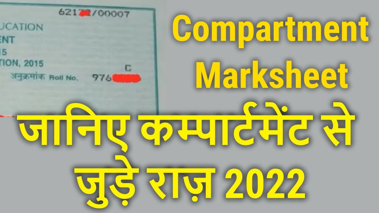 All About CBSE Compartment जानिए सबकुछ Compartment Marksheet 2022📑🔥🔥