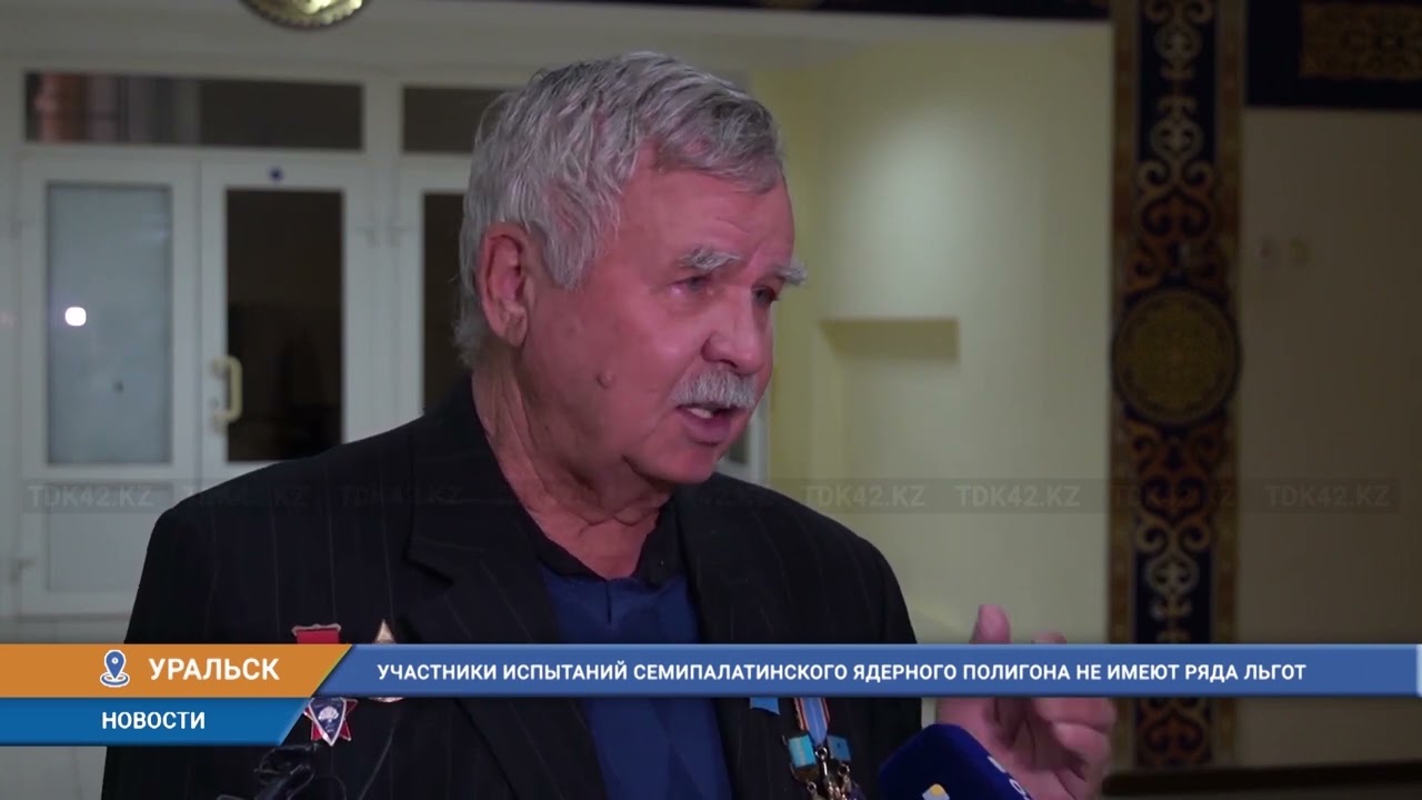 УЧАСТНИКИ ИСПЫТАНИЙ СЕМИПАЛАТИНСКОГО ЯДЕРНОГО ПОЛИГОНА НЕ ИМЕЮТ РЯДА ЛЬГОТ