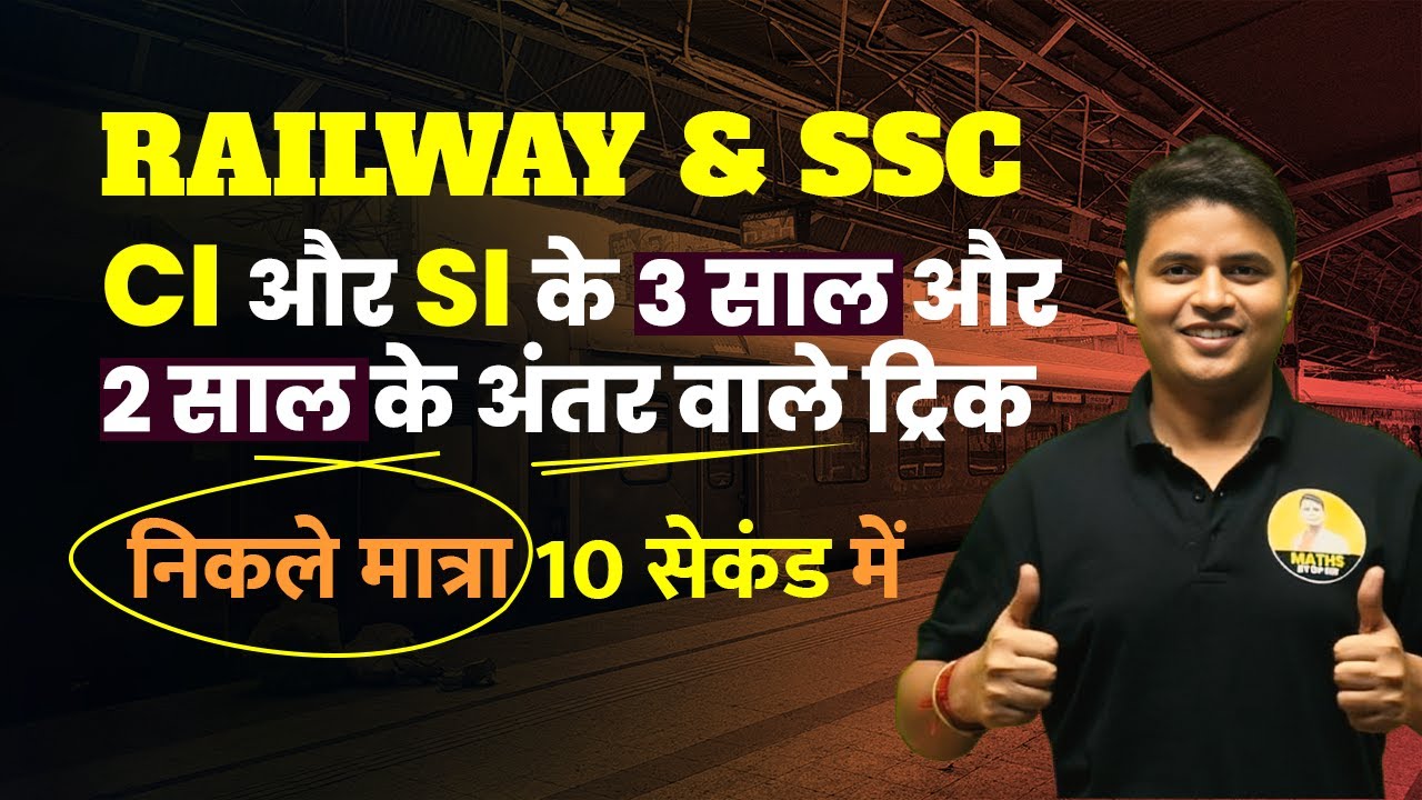 CI & SI | 3 साल और 2 साल के अंतर वाले ट्रिक निकले | CI | si trick by dp sir
