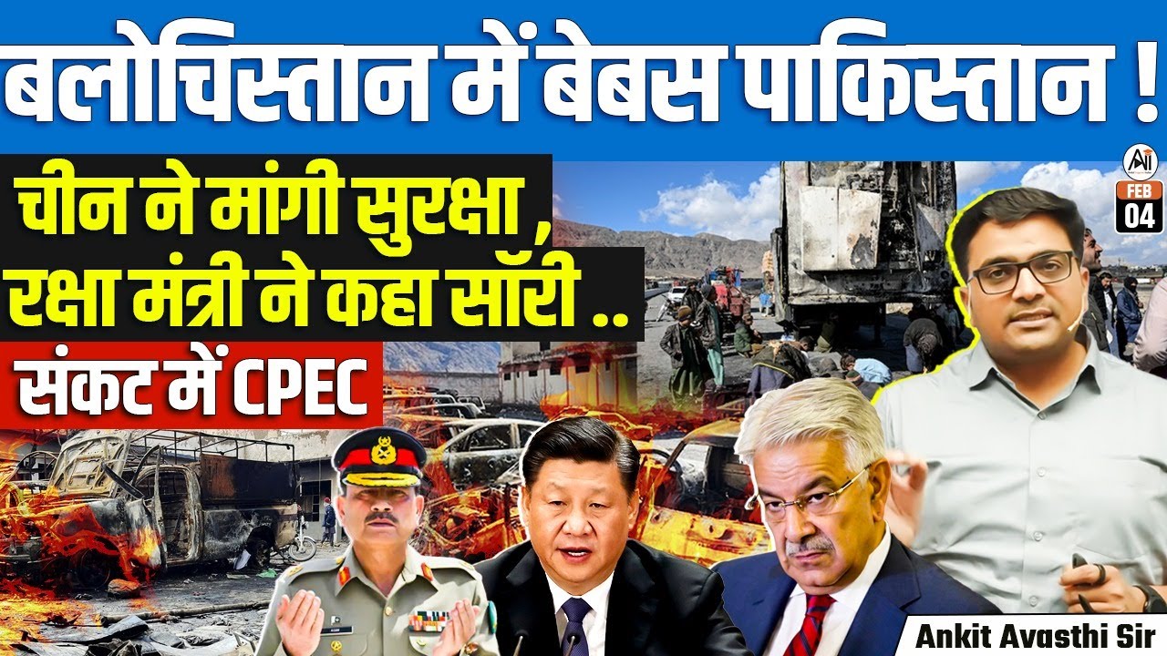 Balochistan Crisis: Khawaja Asif Says Pakistani Forces Are ‘Handicapped’ | By Ankit Sir