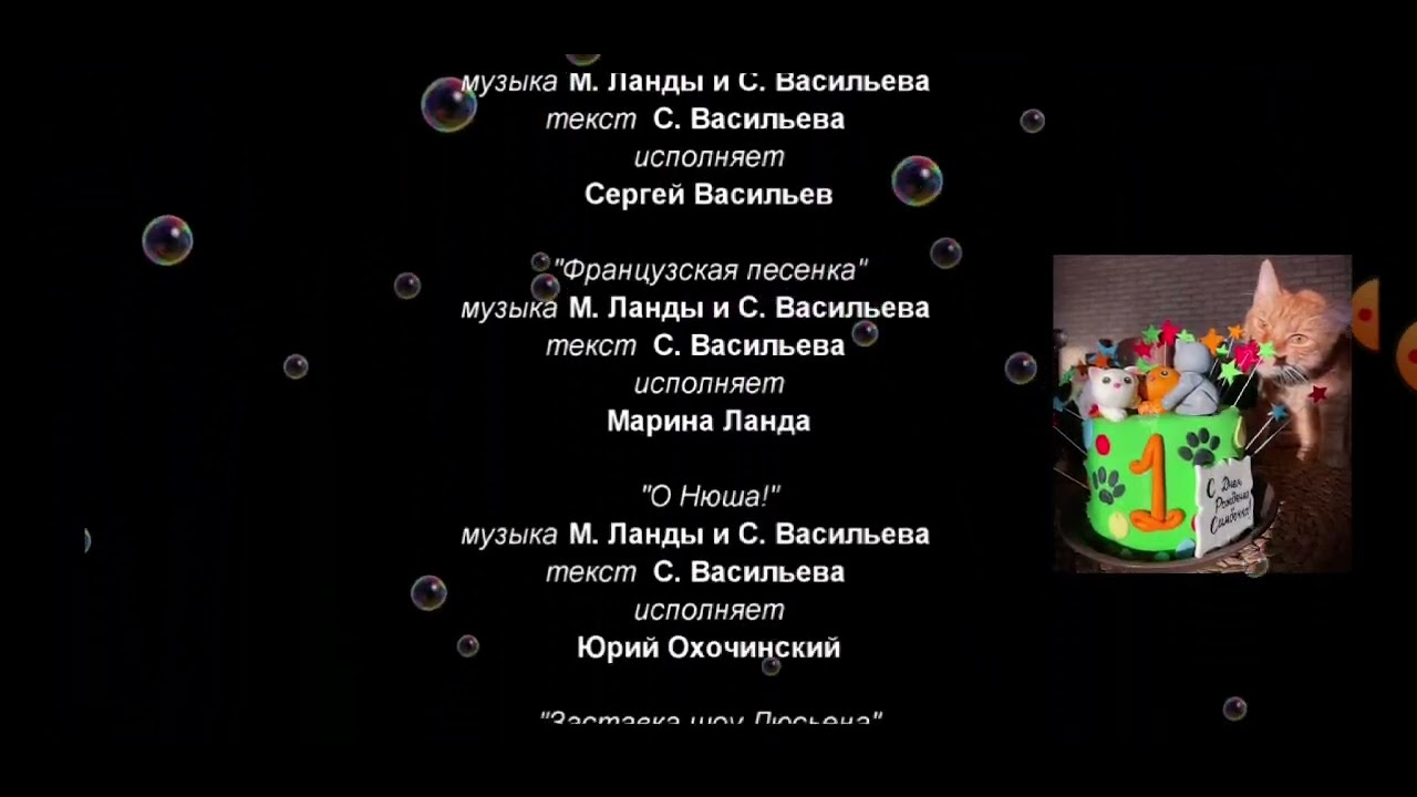 озорной семейный Приключения в гостях скажи ой титры 2023 годы