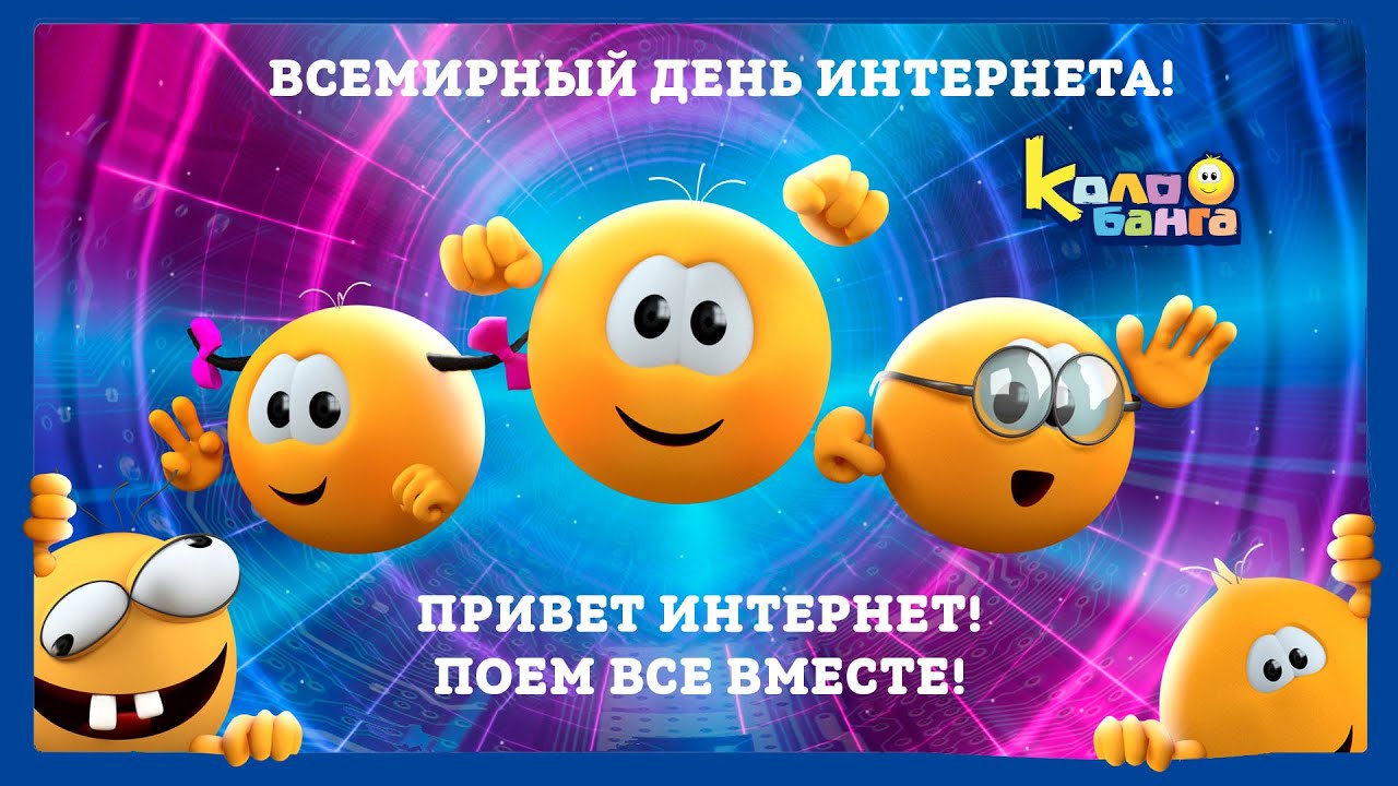 КОЛОБАНГА /Клип 