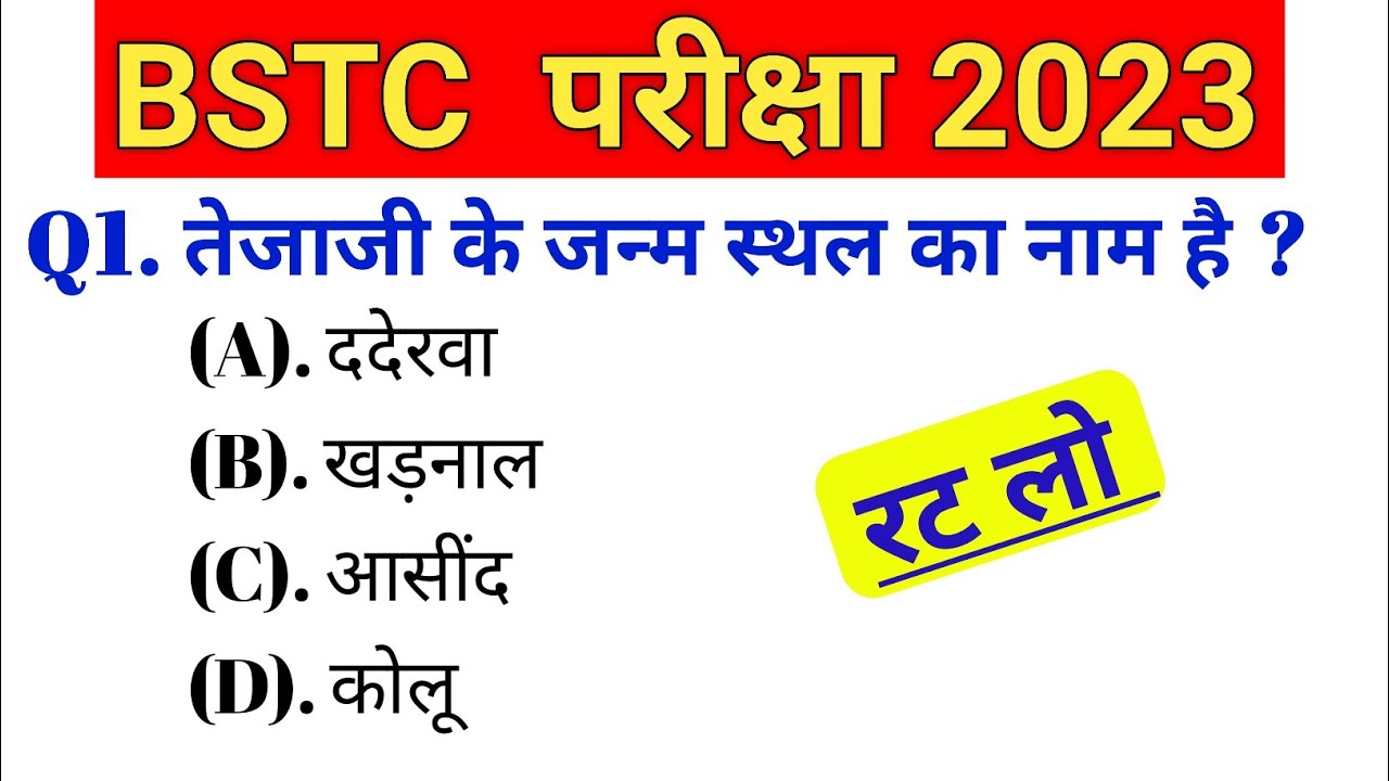 Bstc online classes 2023 | bstc 2023 online class | bstc form date 2023|bstc syllabus 2023 | Raj gk