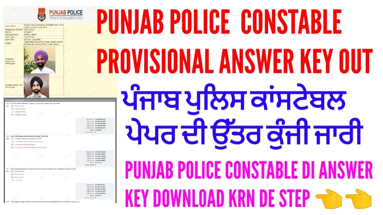 How to download punjab police constable answer key 2026 | Punjab police constable result 2026