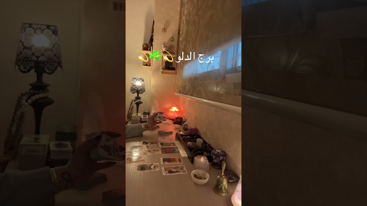 برج الدلو 💫☘️💫