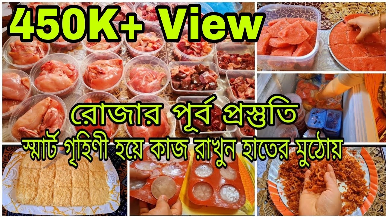 🌙রোজার পূর্ব-প্রস্তুতি ২০২৫ || রোজার আগেই গুছিয়ে রাখুন অনেক কাজ | ফ্রিজে মাছ মাংস রাখার সঠিক পদ্ধতি