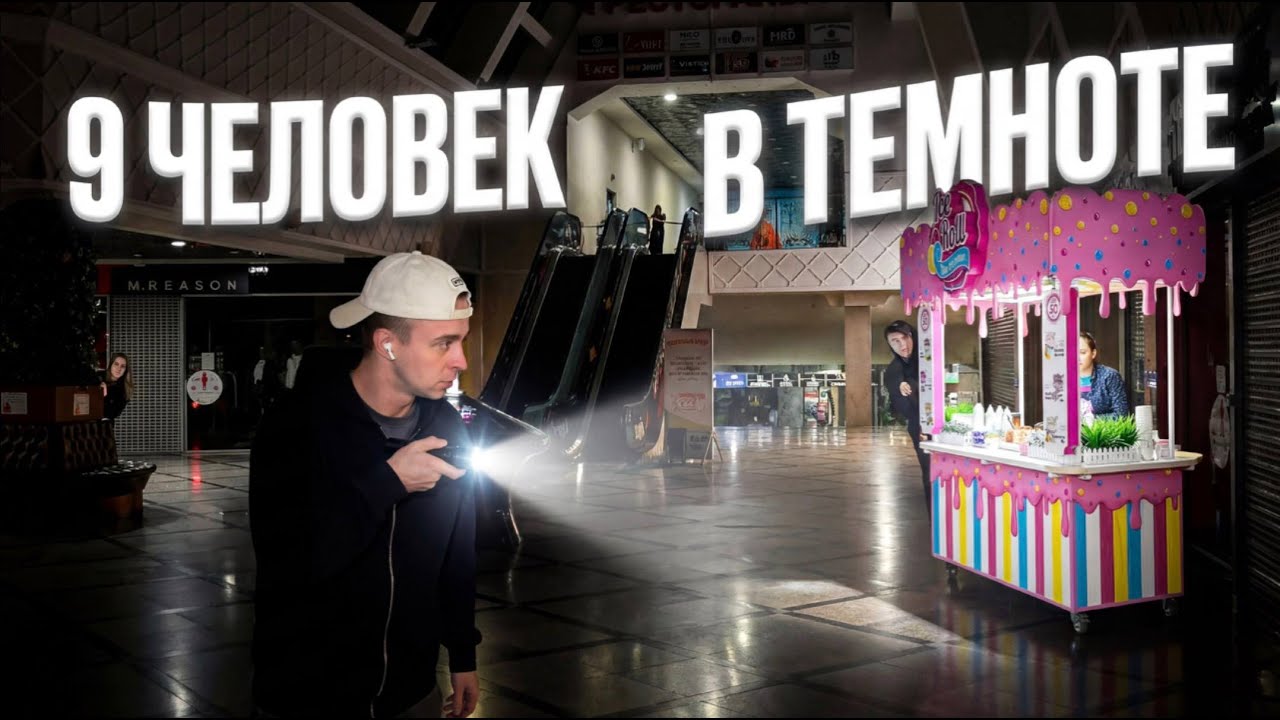 Прятки в закрытом ТОРГОВОМ ЦЕНТРЕ! Денежный приз! Найду всех?
