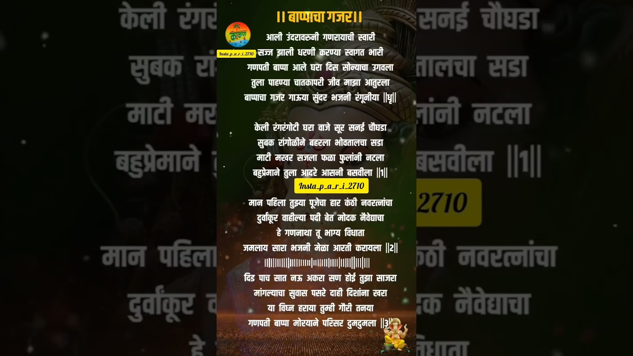 बाप्पाचा गजर🌸🌺