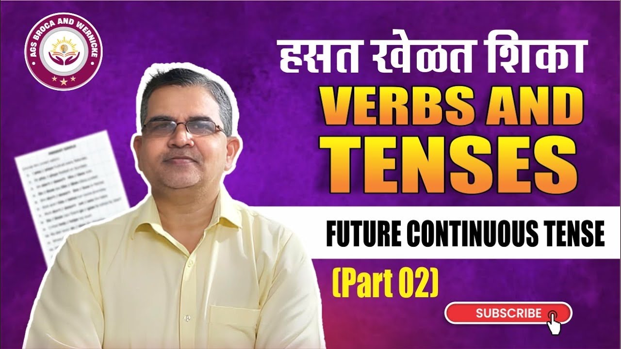 हसत खेळत शिका Verbs and Tenses | Future Continuous Tense (Part 02) | Easy English Grammar