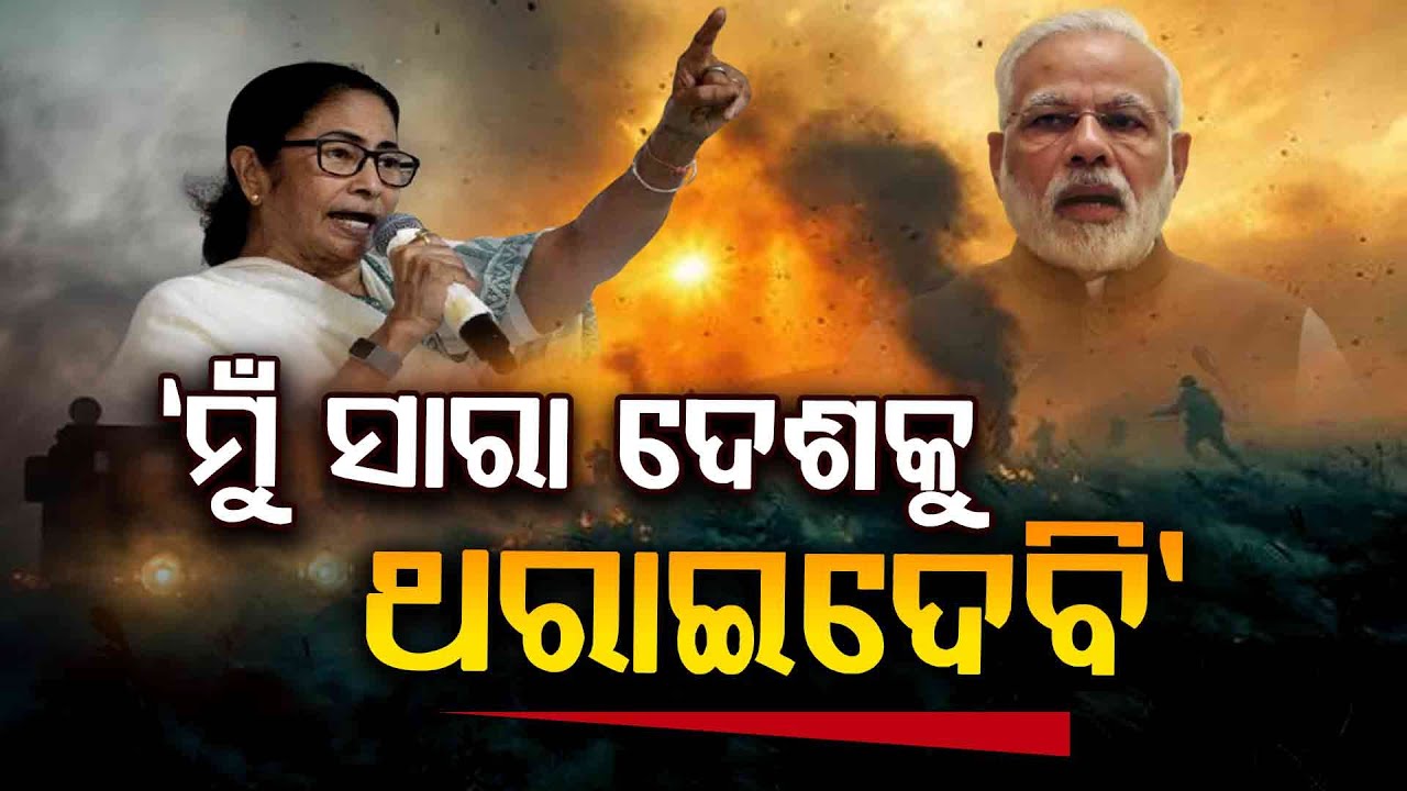ଖୋଲାଖୋଲି ଧମକ ଦେଲେ ମମତା... | Mamta Banerjee | Election Commision Of India | Argus Digital