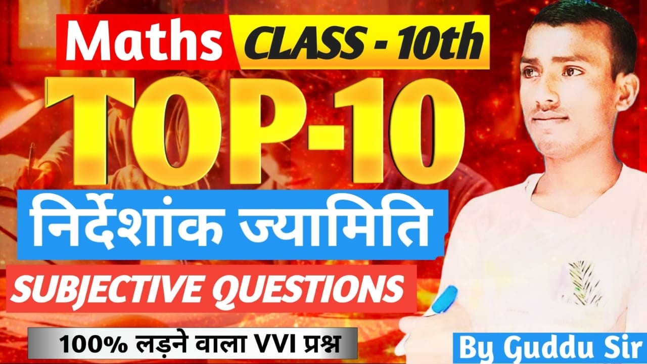 निर्देशांक ज्यामिति VVI प्रश्न | Class 10 Maths | 100% आने वाले सवाल