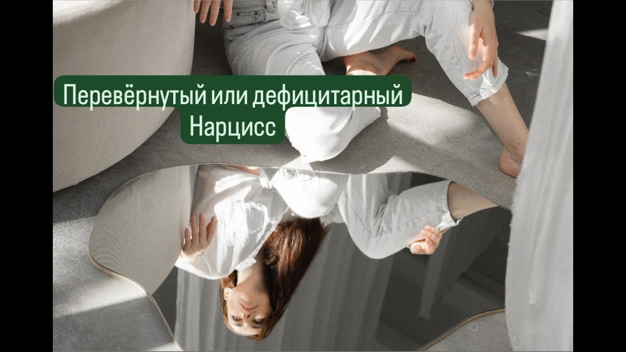 Перевёрнутый или дефицитарный нарцисс. Ничего не делаю, но во мне огромный потенциал.