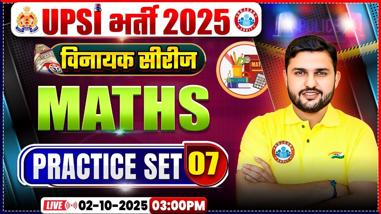 UPSI Maths Classes 2025 | UPSI Maths Practice Set 07 | UPSI विनायक सीरीज | UPSI Classes 2025