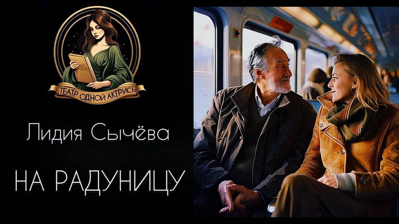 На Радуницу. Автор - Лидия Сычева, рассказ читает Светлана Копылова