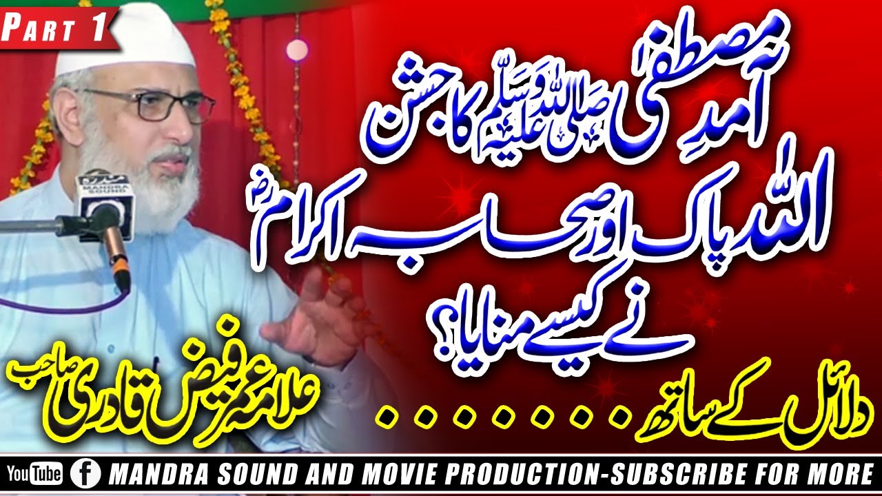 Allama Umar Faiz Qadri | آمدِ مصطفیٰ کا جشن اللہ تعالیٰ اور صحابہ اکرام ؓ نےکیسے منا یا؟ | New 2020