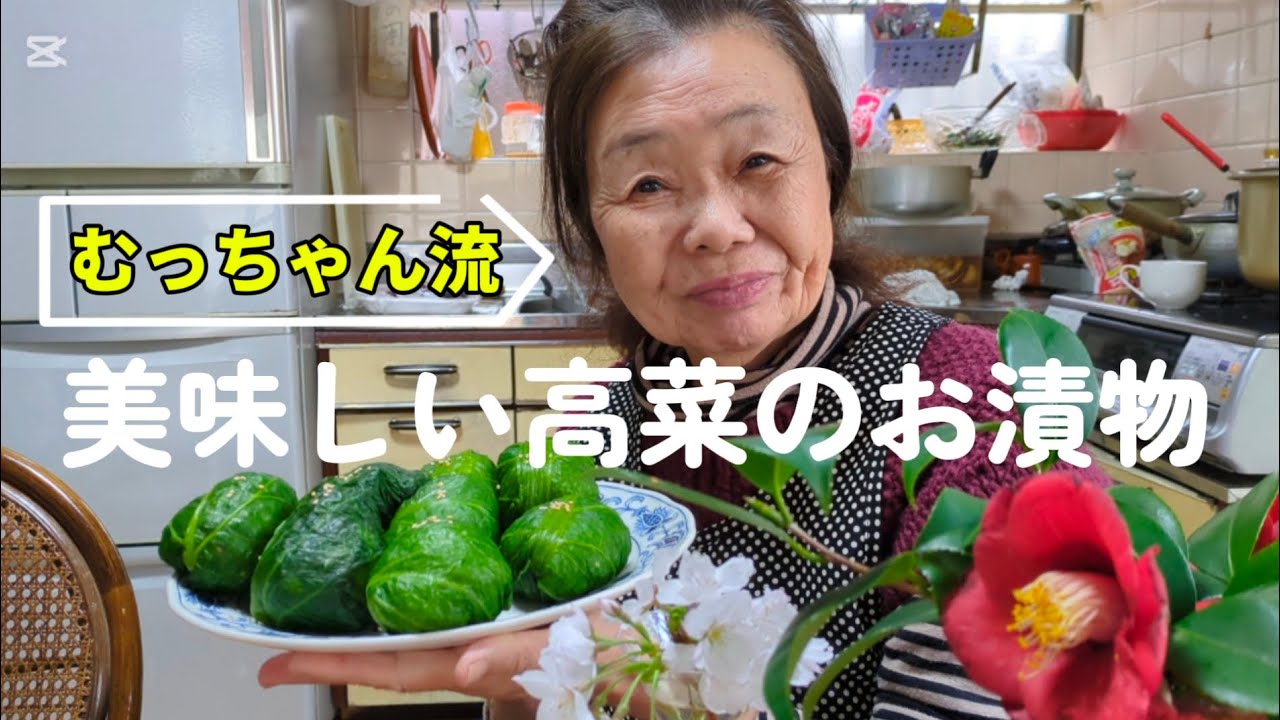 【旨すぎ!!】今が旬！高菜(たかな)の漬物むっちゃんに教えてもらった