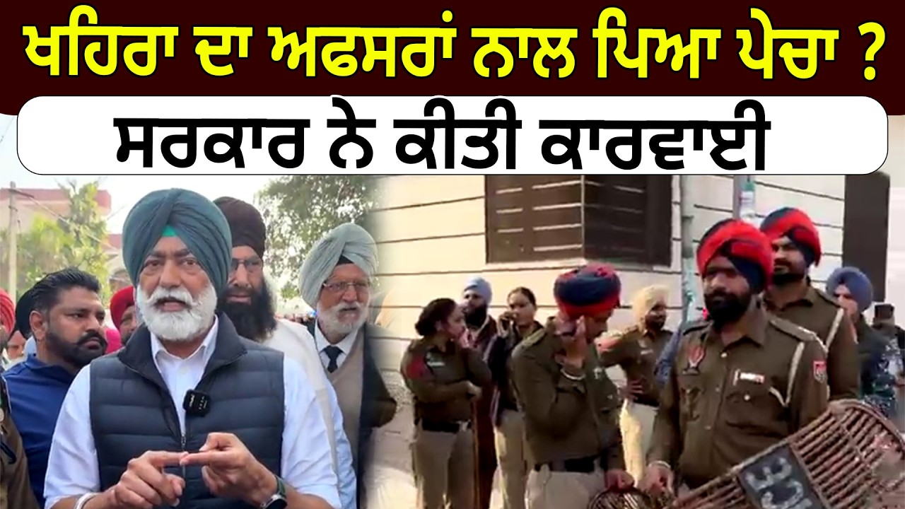 Sukhpal Khaira ਦਾ Officer  ਨਾਲ ਪਿਆ ਪੇਚਾ ? ਸਰਕਾਰ ਨੇ ਕੀਤੀ ਕਾਰਵਾਈ ! D5 Channel Punjabi