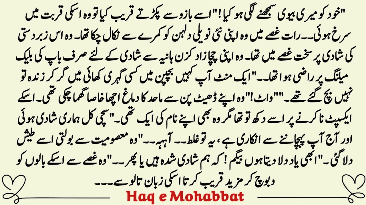 Haq e Mohabbat | Forced Cousin Marriage Love Story | Rude Hero Romantic Urdu Novel | Emotional Story