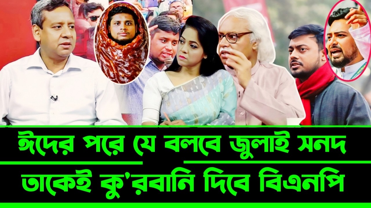 সমন্বয়ক যে কয়টা আছে তাদেরকে ঈদের পরে কু'রবানি দেবে বিএনপি | Masood Kamal talkshow