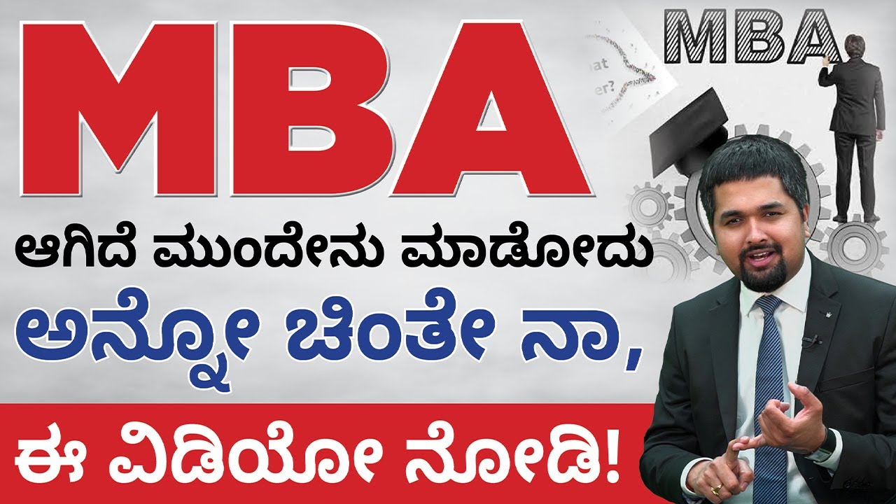 Opportunities After MBA in Kannada | What To Do After MBA in Kannada | C S Sudheer