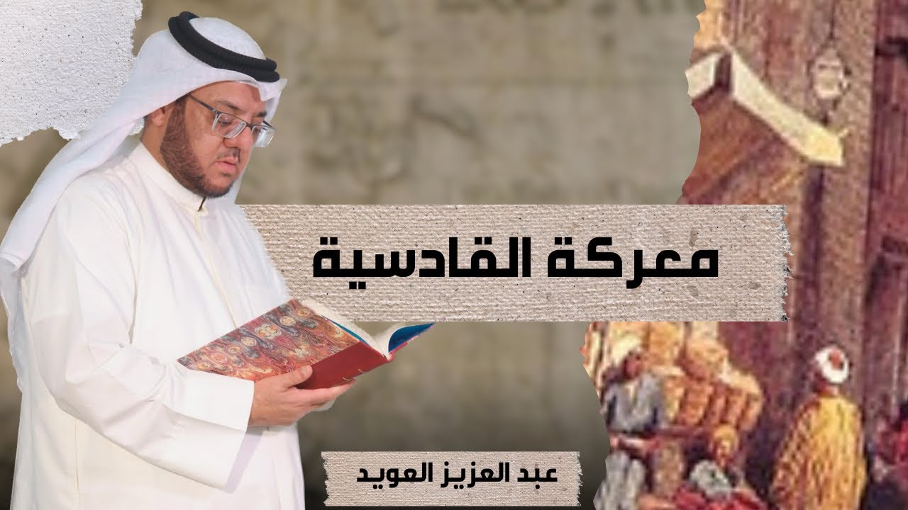 معركة القادسية