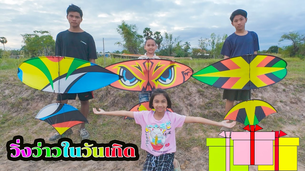น้องโก๊ะพี่แอมป์ ชวนพี่คิมพี่ตะวันวิ่งว่าวเวียดนาม ฉลองวันเกิดพร้อมกัน
