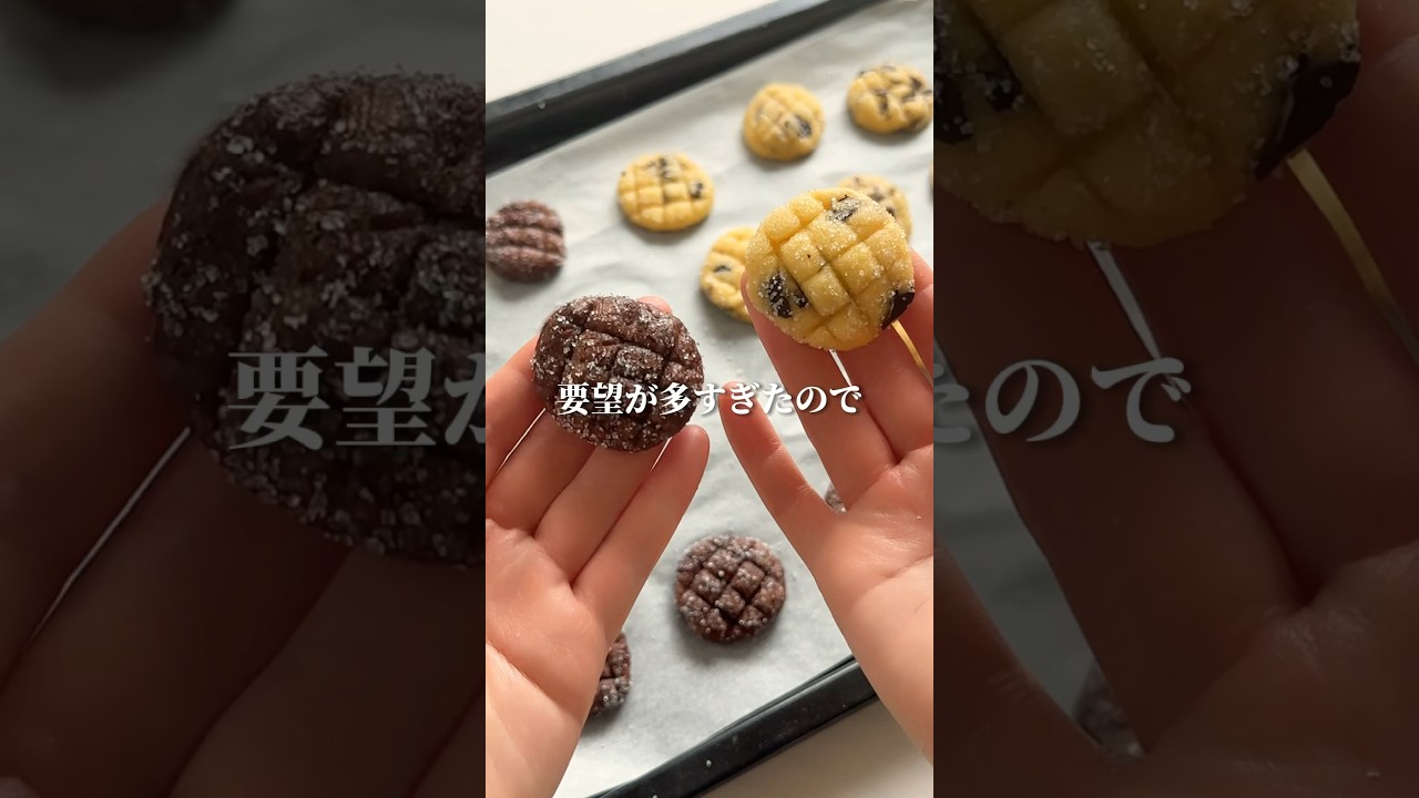 想像の5倍簡単💡メロンパンクッキー作ってみた🍪#料理動画 #cooking #簡単レシピ #簡単おやつ #メロンパン #shorts #スイーツ作り