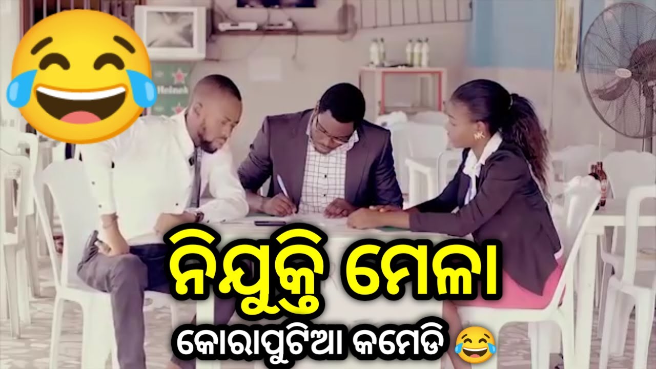 ନିଯୁକ୍ତି ମେଳା 😂| Koraputia Desia Dubbing Comedy |Desia Comedy |Odia Dubbed Comedy |Khanti Koraputia